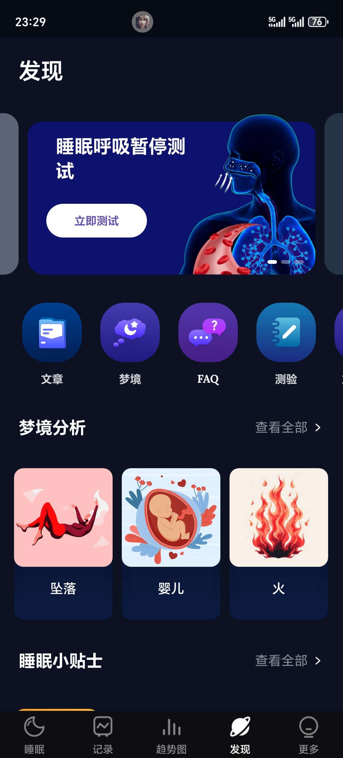 SM睡眠助手2.8.1.3好的睡眠是宝贵的财富 第6张插图