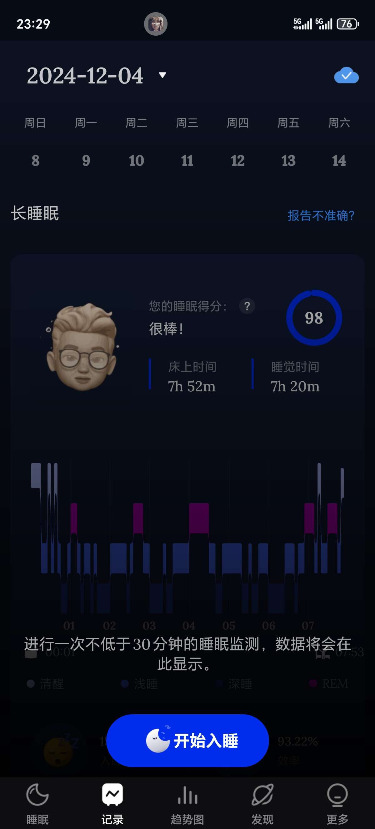 SM睡眠助手2.8.1.3好的睡眠是宝贵的财富 第7张插图