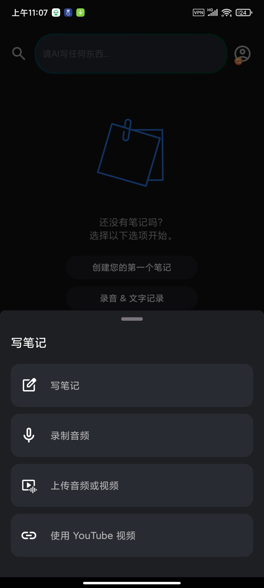 iMemo7.0.37高级版Ai笔记支持音频视频记录 第3张插图