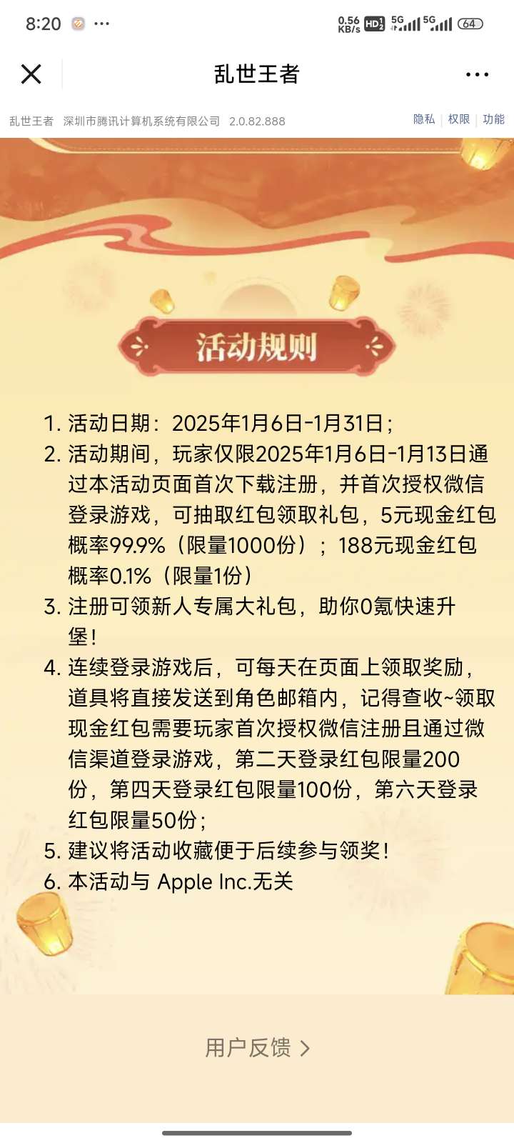 【现金红包】乱世王者注册福利第4张插图