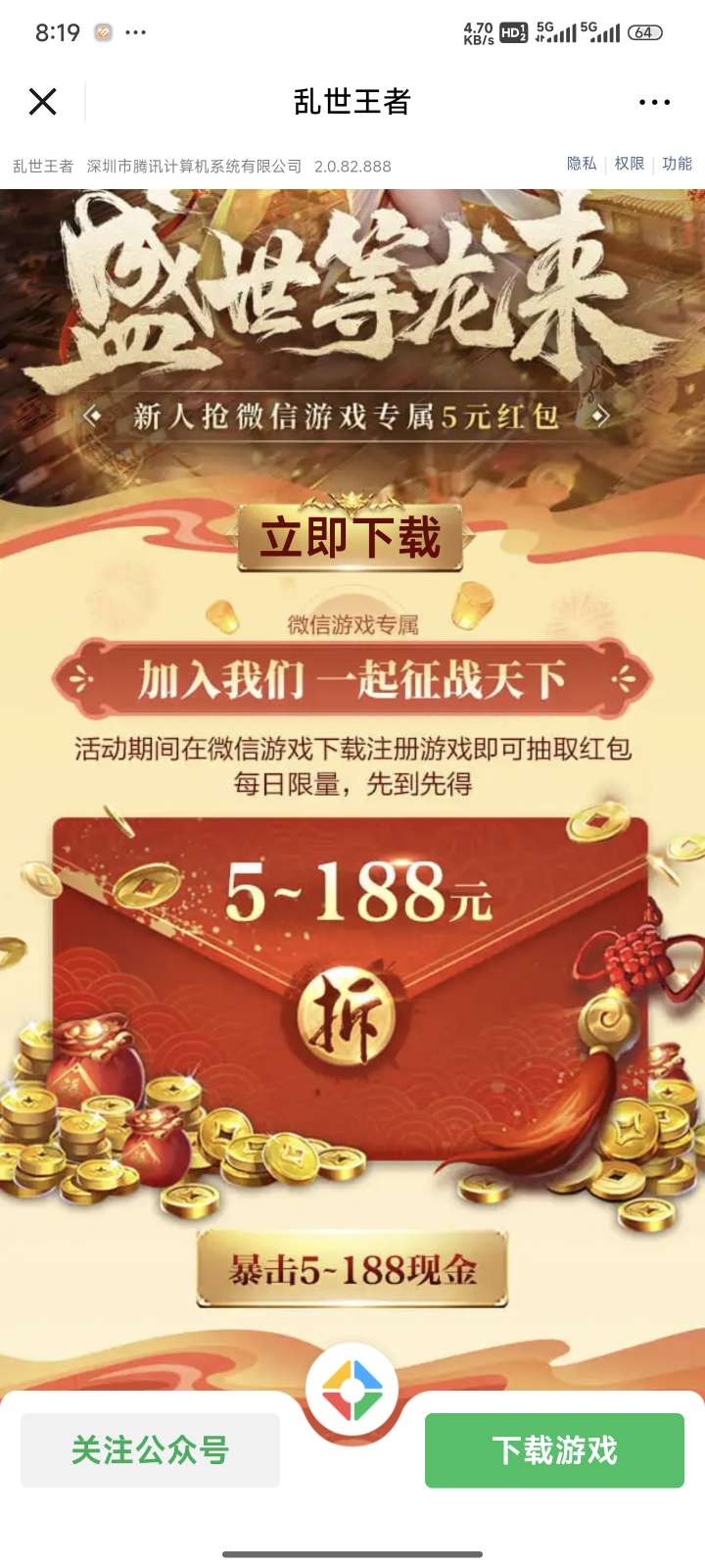 【现金红包】乱世王者注册福利第5张插图