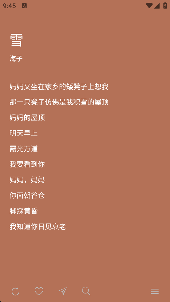 【分享】POEM 1.5.5完全免费的现代诗歌软件极简风格第3张插图