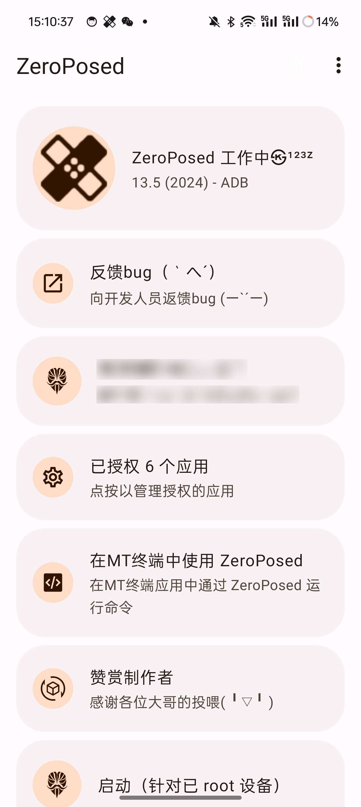 免root必备玩机软件ZeroPosd可激活超多软件 第6张插图