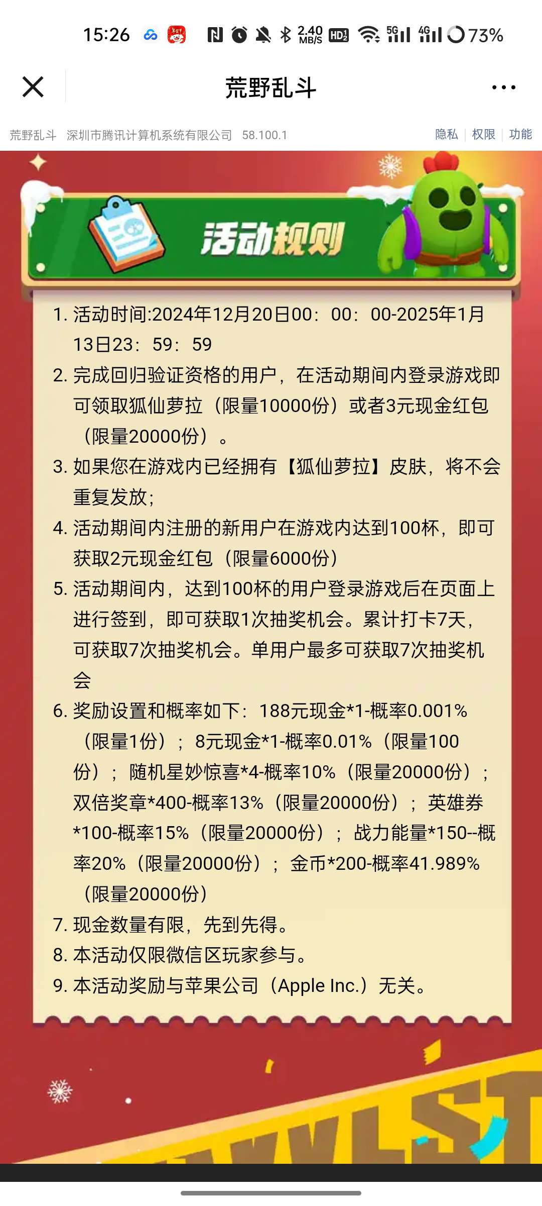 荒野乱斗注册领红包第4张插图