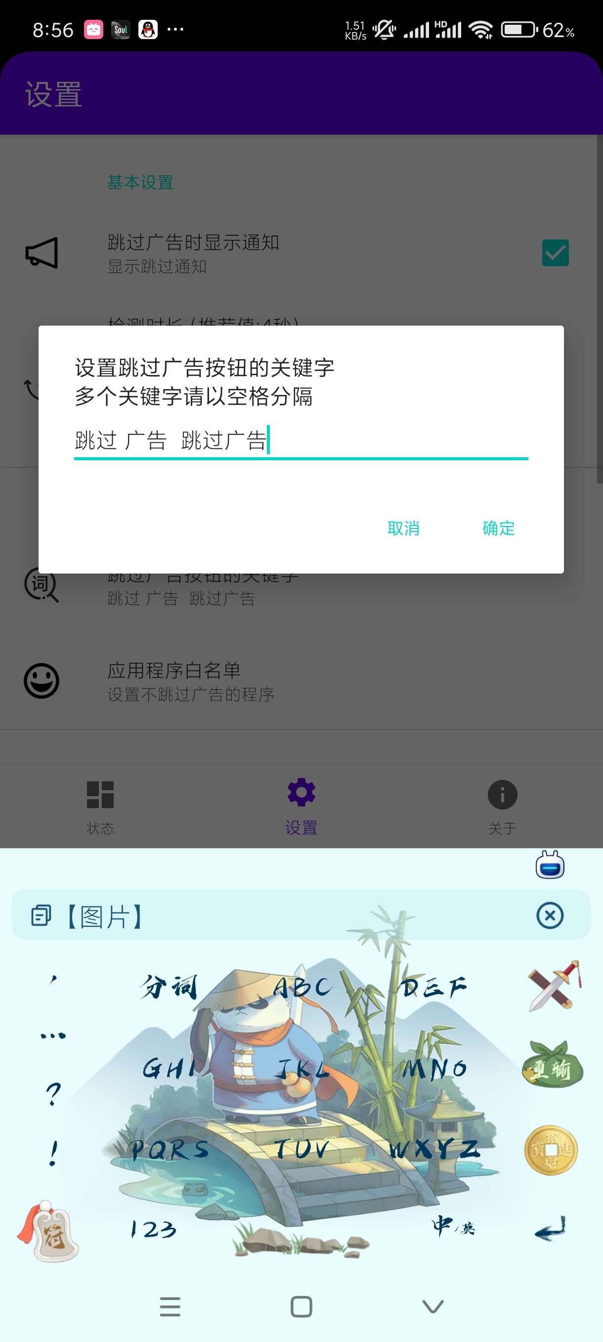 开屏跳过253自定义跳过规则！安卓版 第7张插图