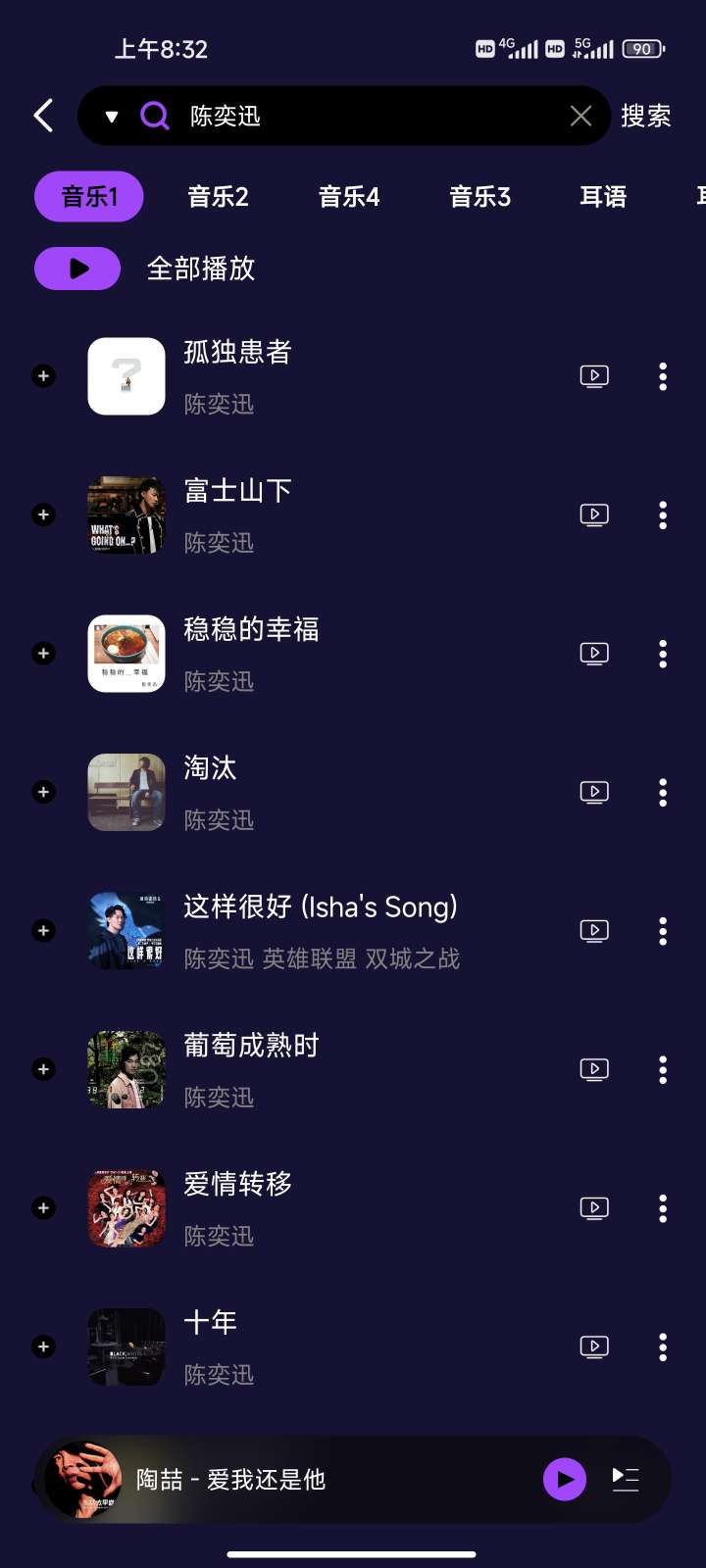 Fly音乐-Plus V1.3.0 可畅听全网音乐，无限制第4张插图