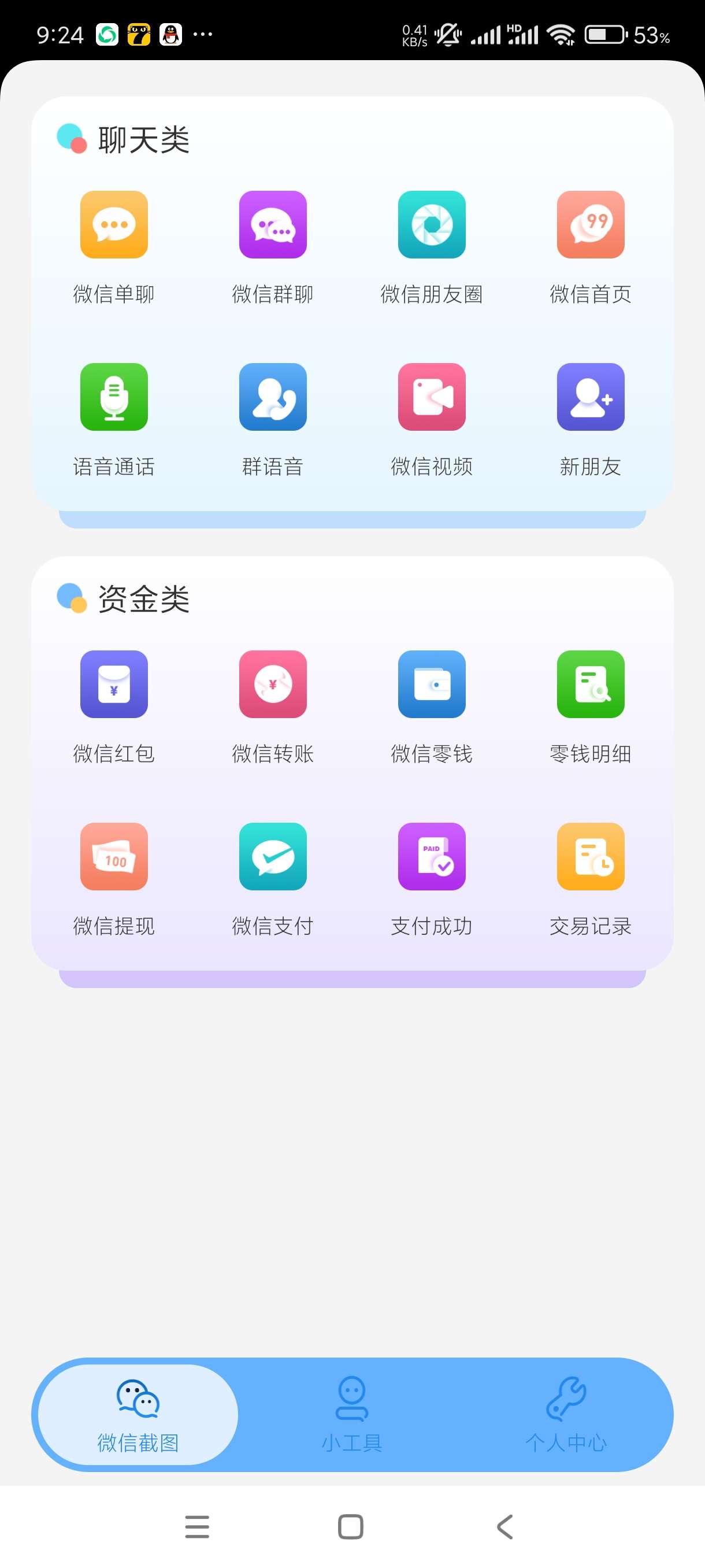 非常魔盒2.0.1实用工具箱！内置多种实用功能！安卓 第3张插图