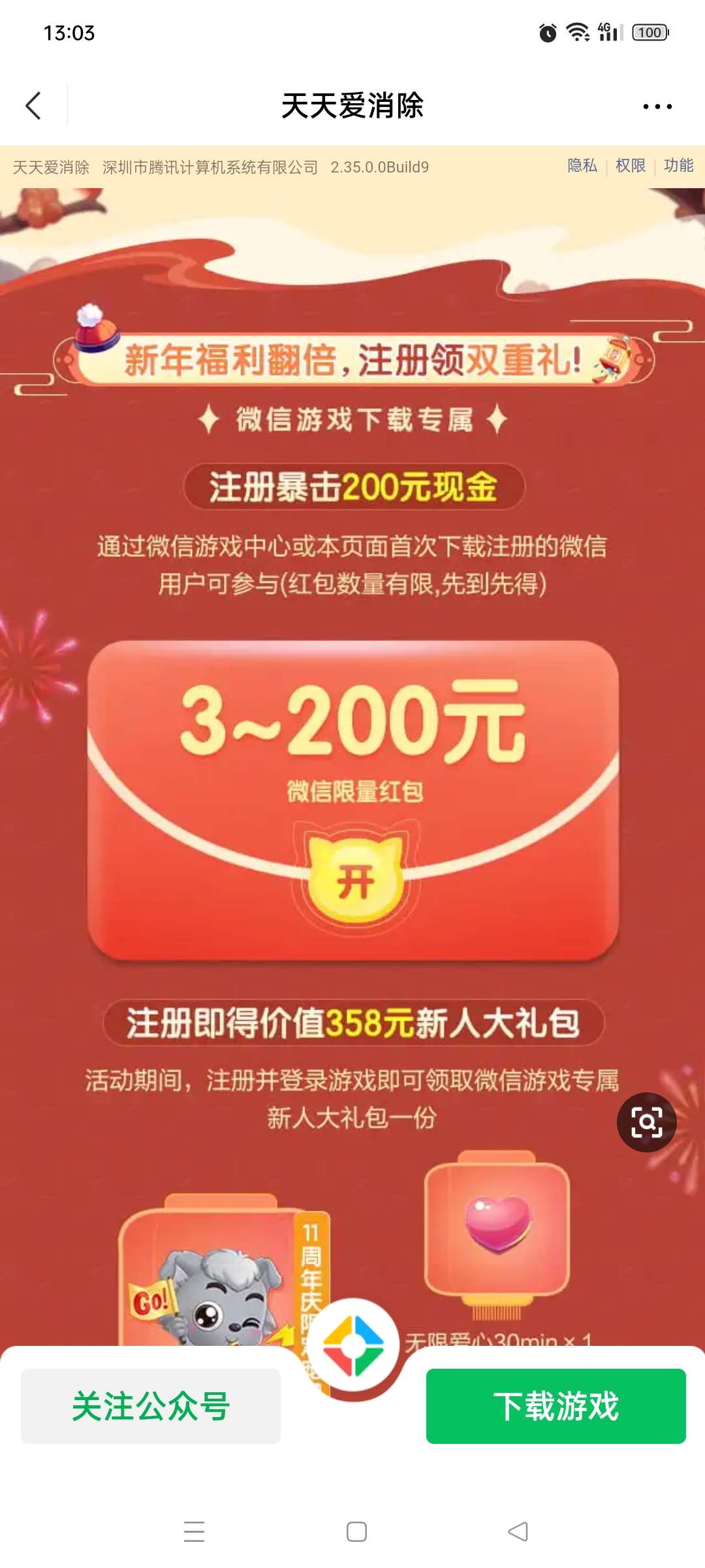 【现金红包】天天爱消除注册回归领现金第4张插图