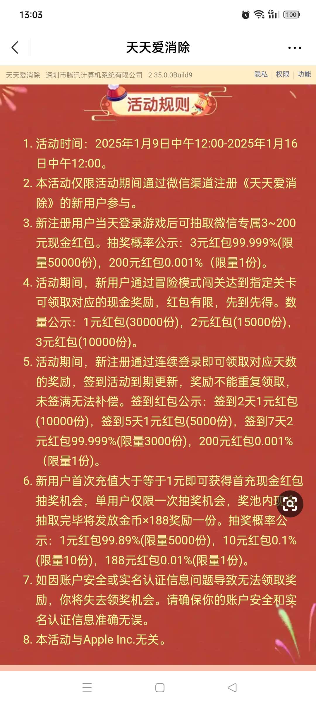 【现金红包】天天爱消除注册回归领现金第5张插图