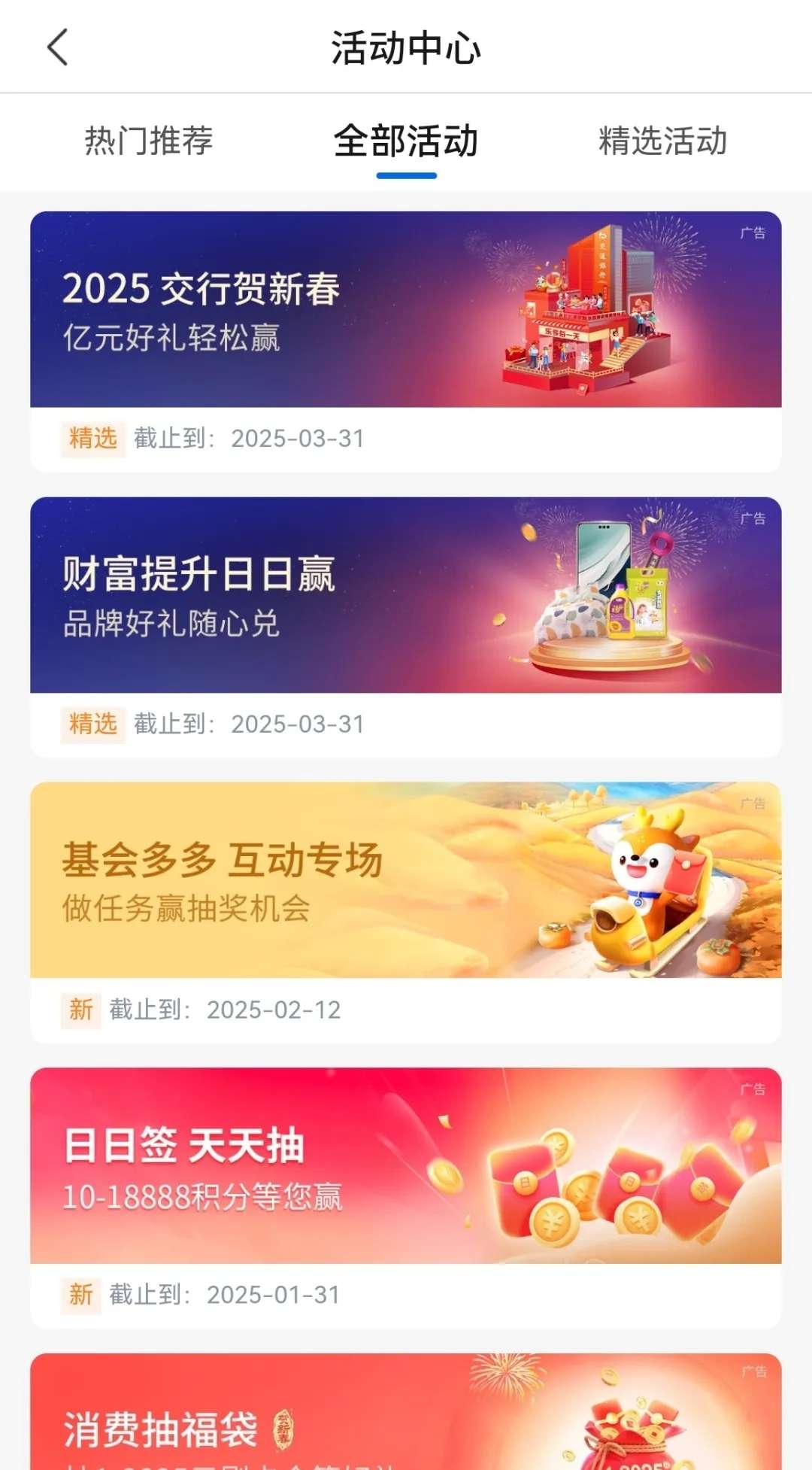 【现金红包】交通银行app立减金 第3张插图