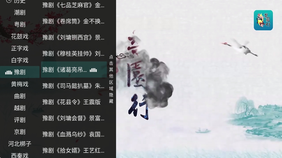 【分享】梨园行戏曲HD 1.0.2会员版家里老人特别爱听第4张插图