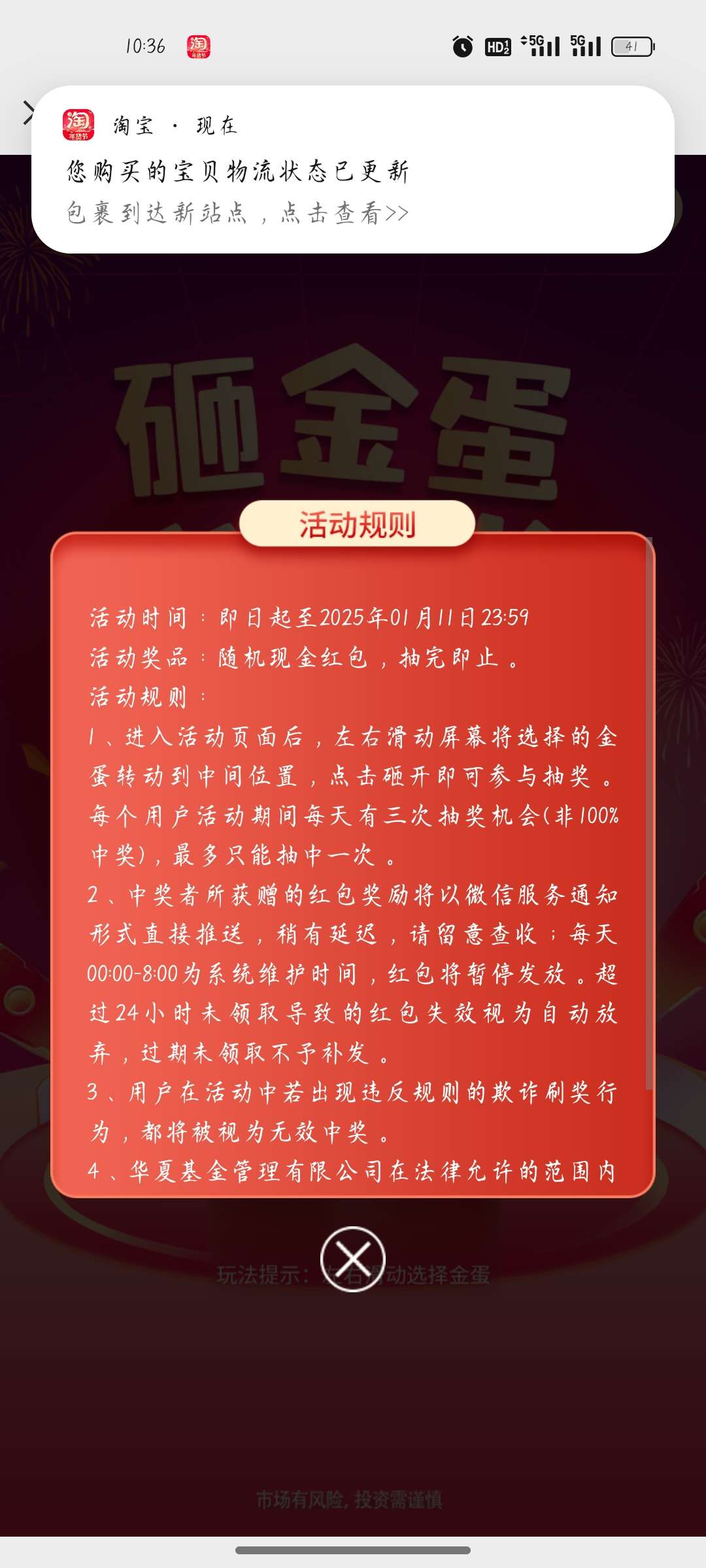 【现金红包】华夏抽红包 第6张插图