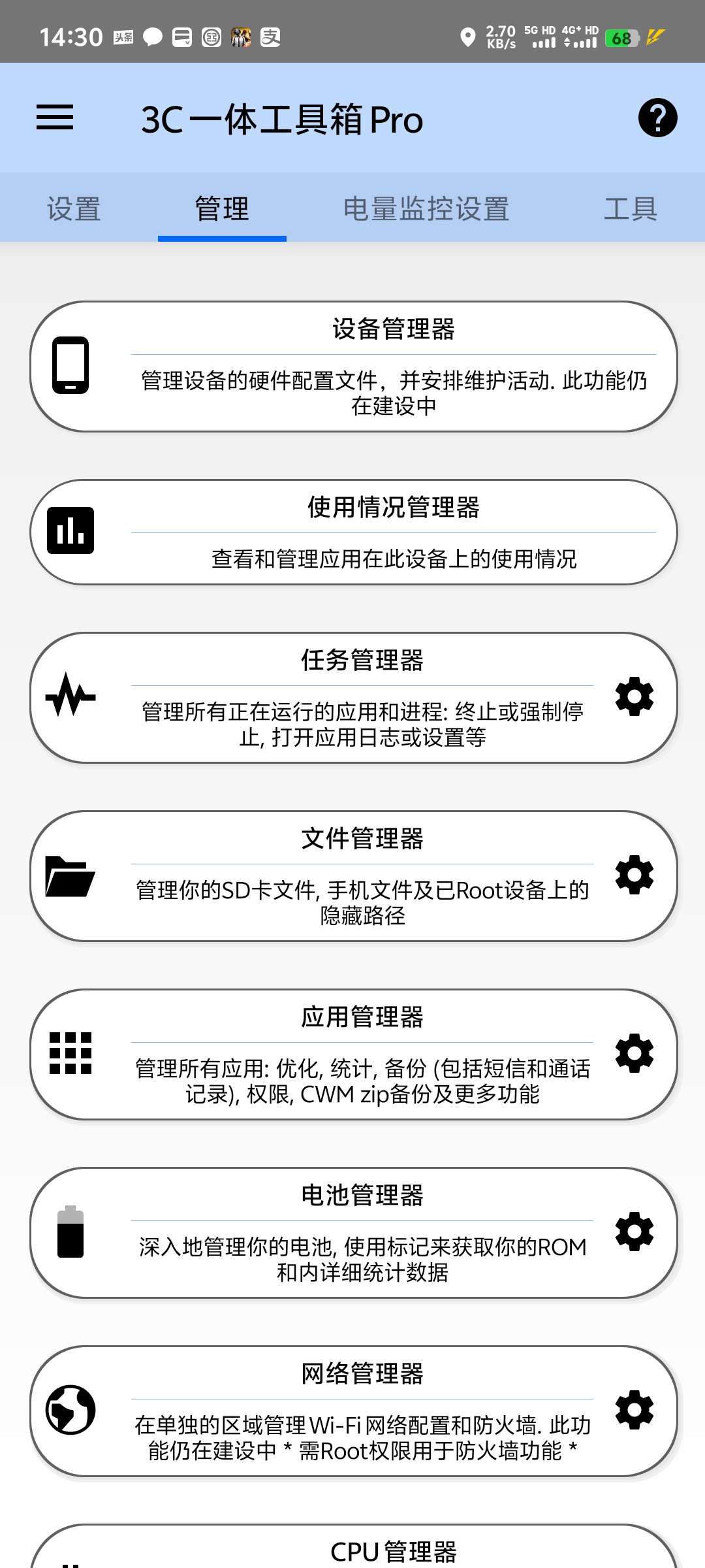 3C 一体工具箱_3.0.0a手机详细信息查看 第3张插图