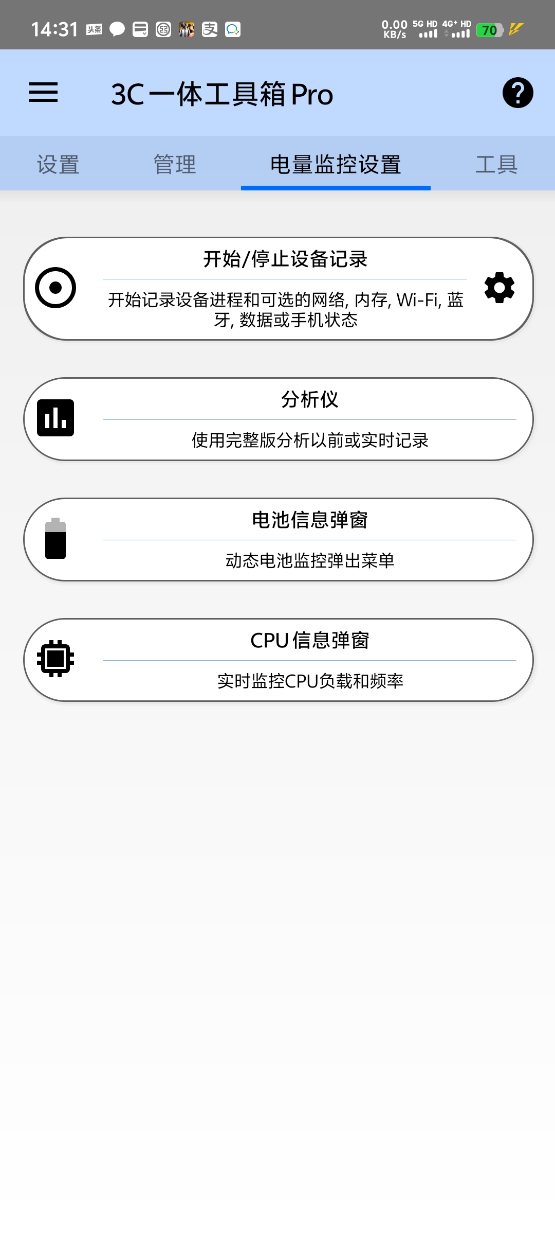 3C 一体工具箱_3.0.0a手机详细信息查看 第7张插图