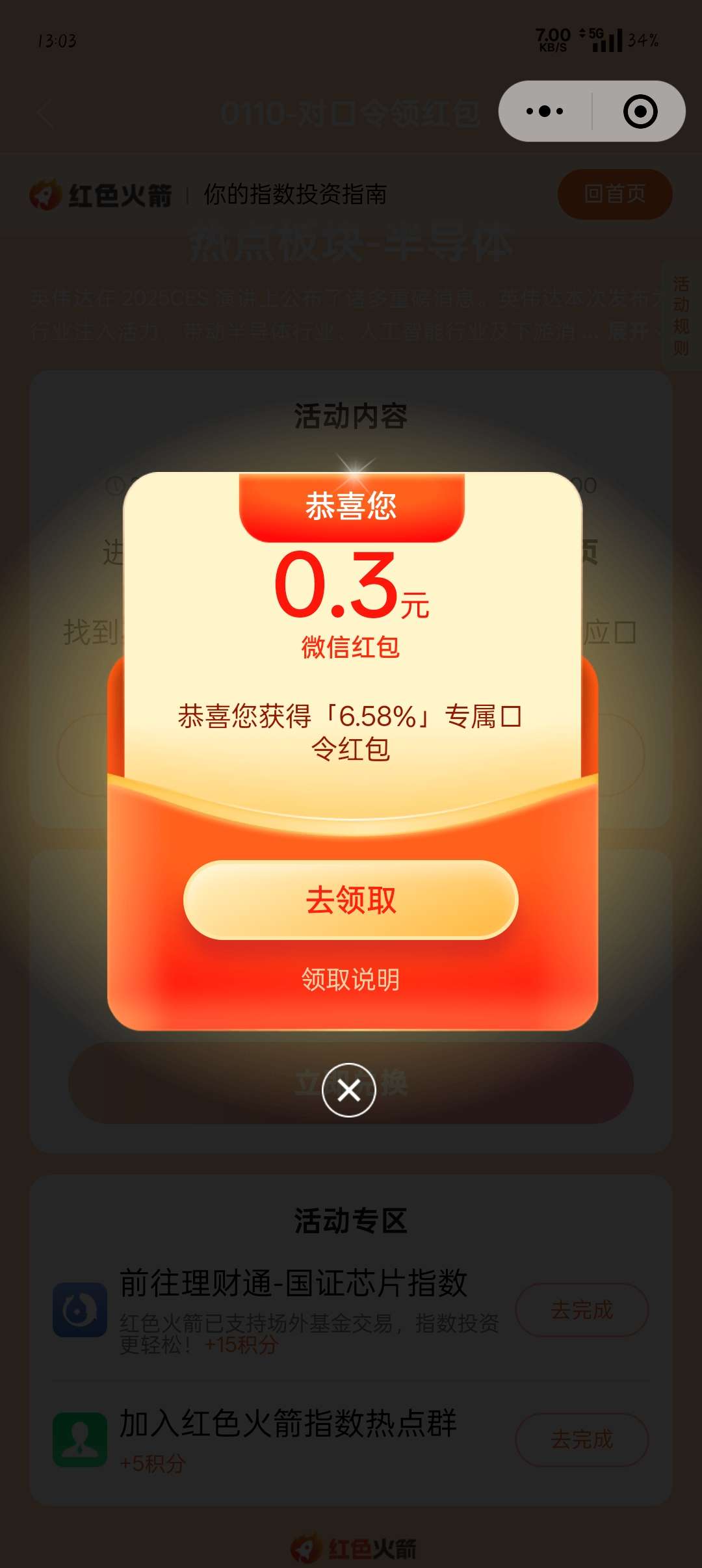 【现金红包】红色火箭抽红包 第7张插图