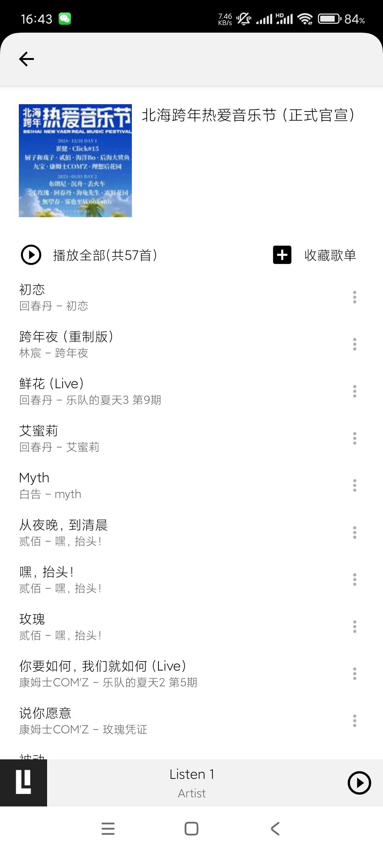 听听音乐0.8.1可听可下多种音源 第3张插图