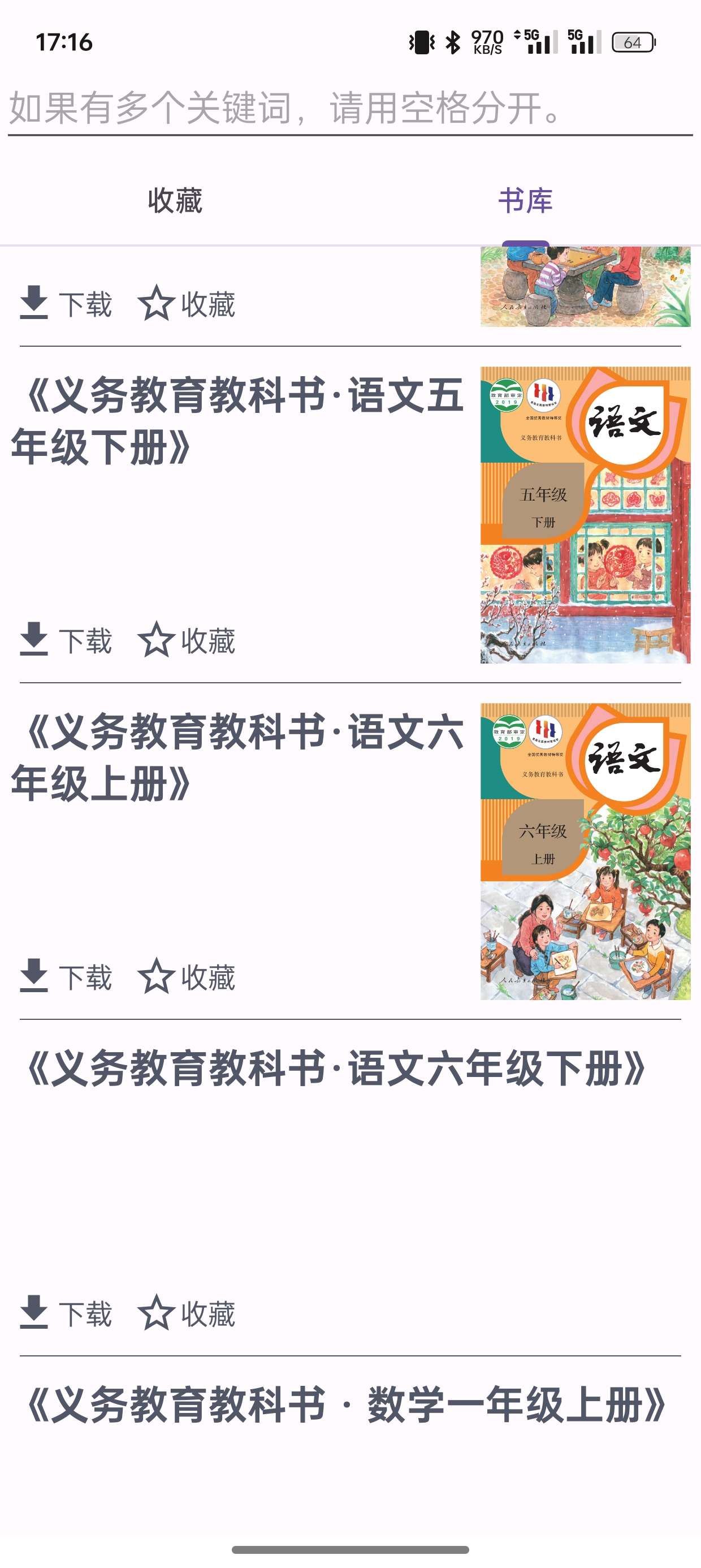 textbook(可搜索、查看、下载中小学教材神器) 第3张插图