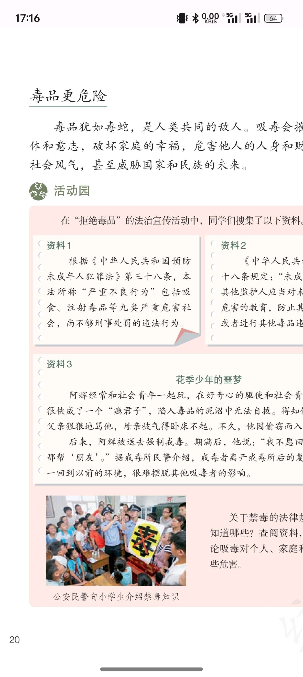 textbook(可搜索、查看、下载中小学教材神器) 第7张插图