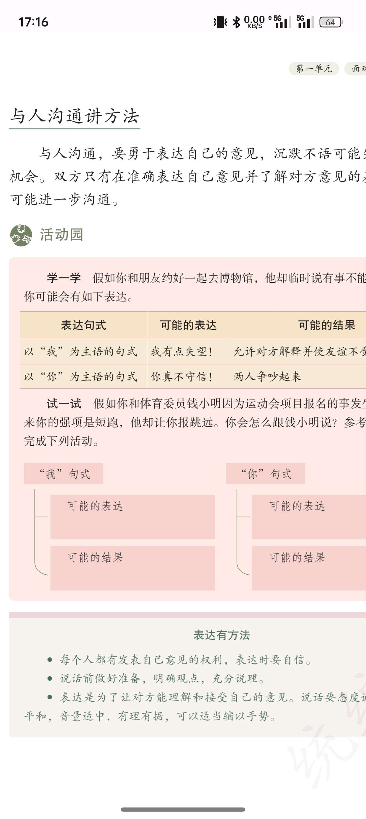 textbook(可搜索、查看、下载中小学教材神器) 第8张插图