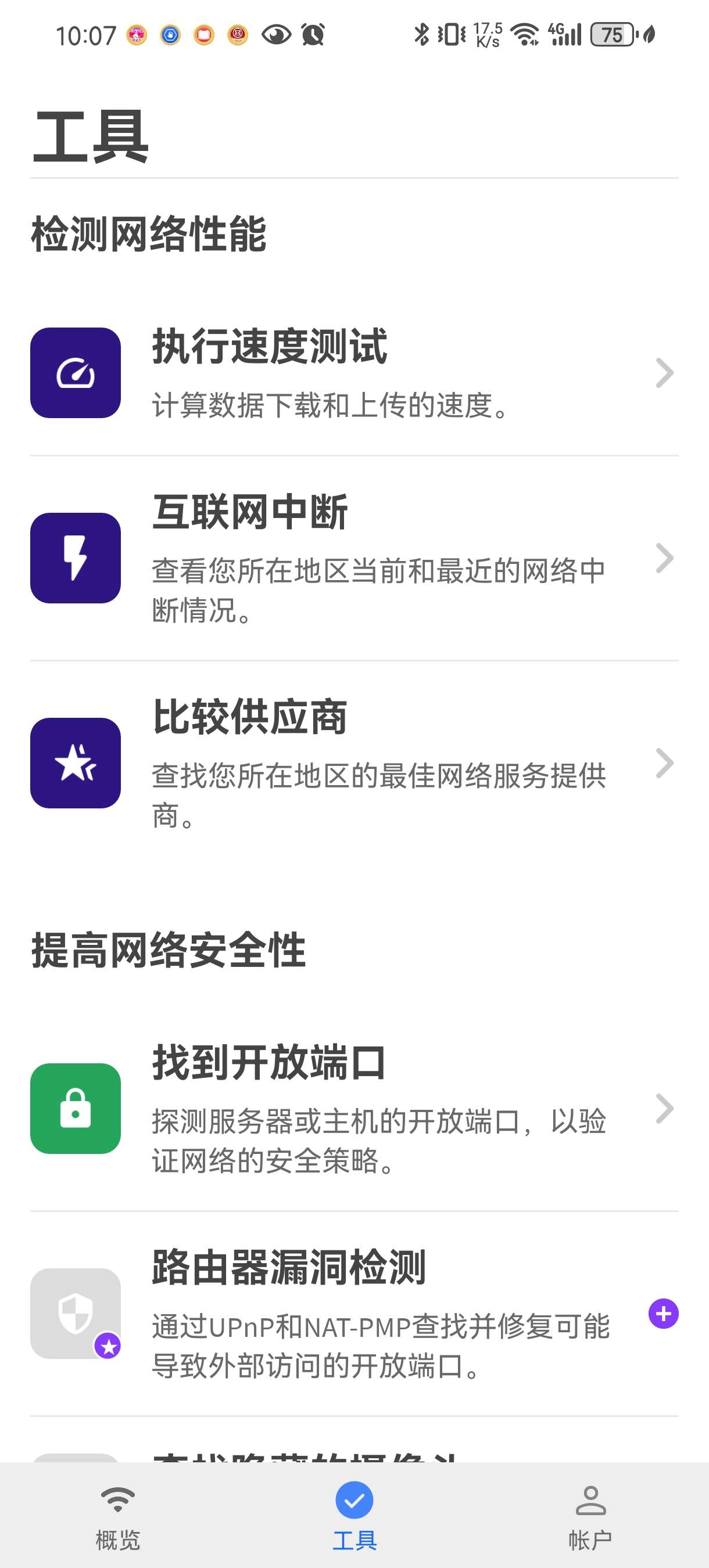 Fing12.8.2一款超实用的网络扫描仪app 第8张插图