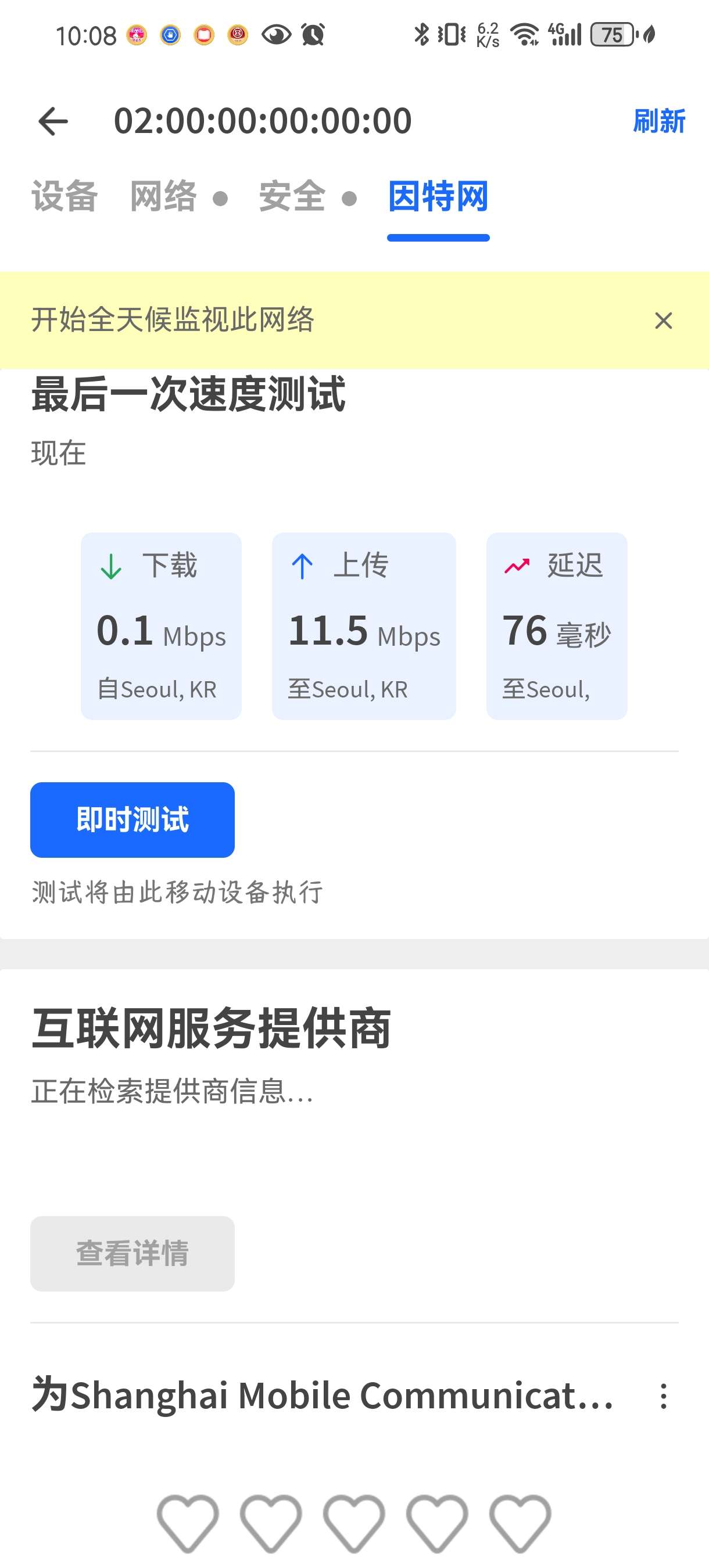 Fing12.8.2一款超实用的网络扫描仪app 第9张插图