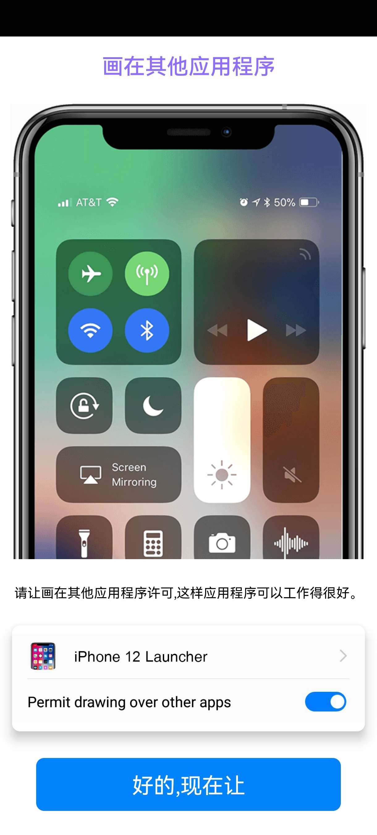 iPhone 12模拟器7.1.6安卓体验 第6张插图