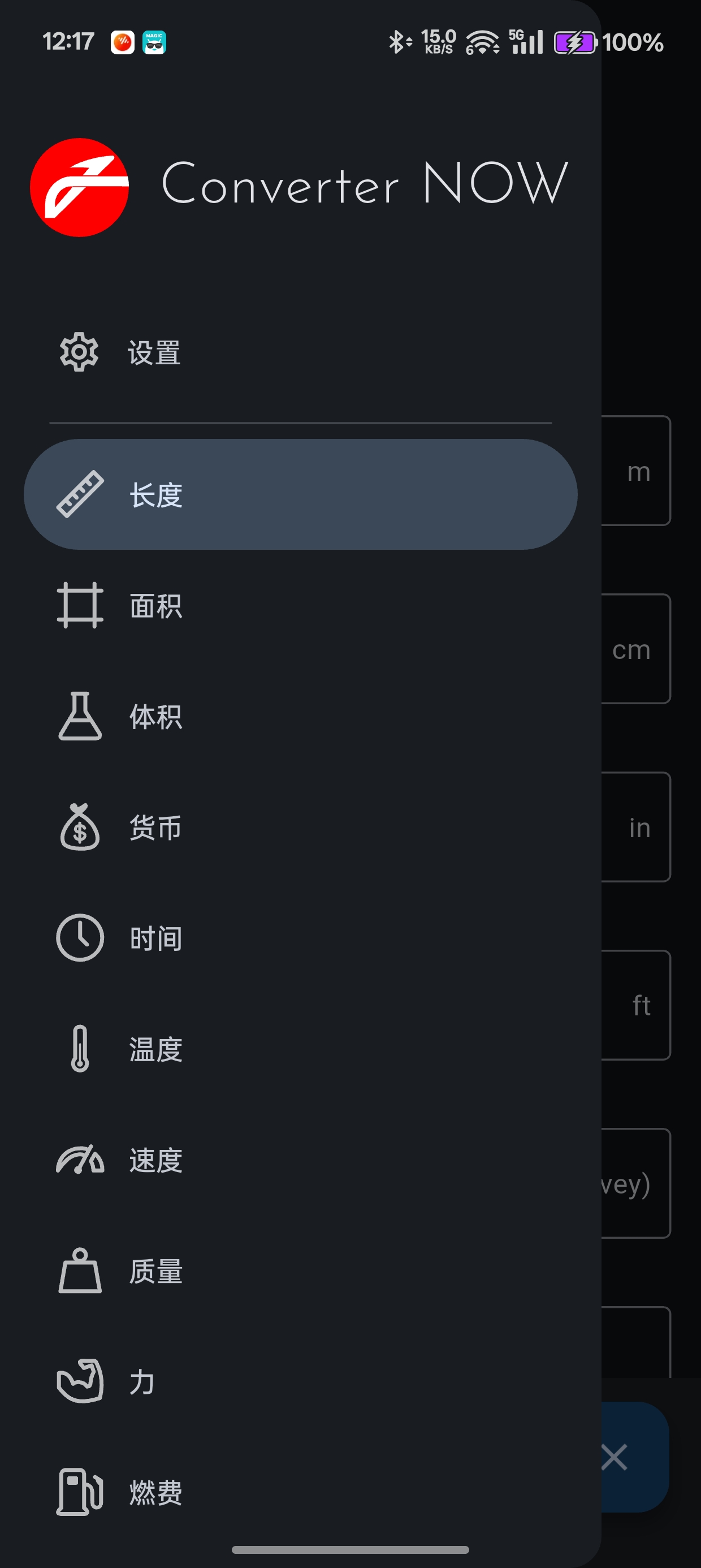 单位转换v4.2.4 第3张插图