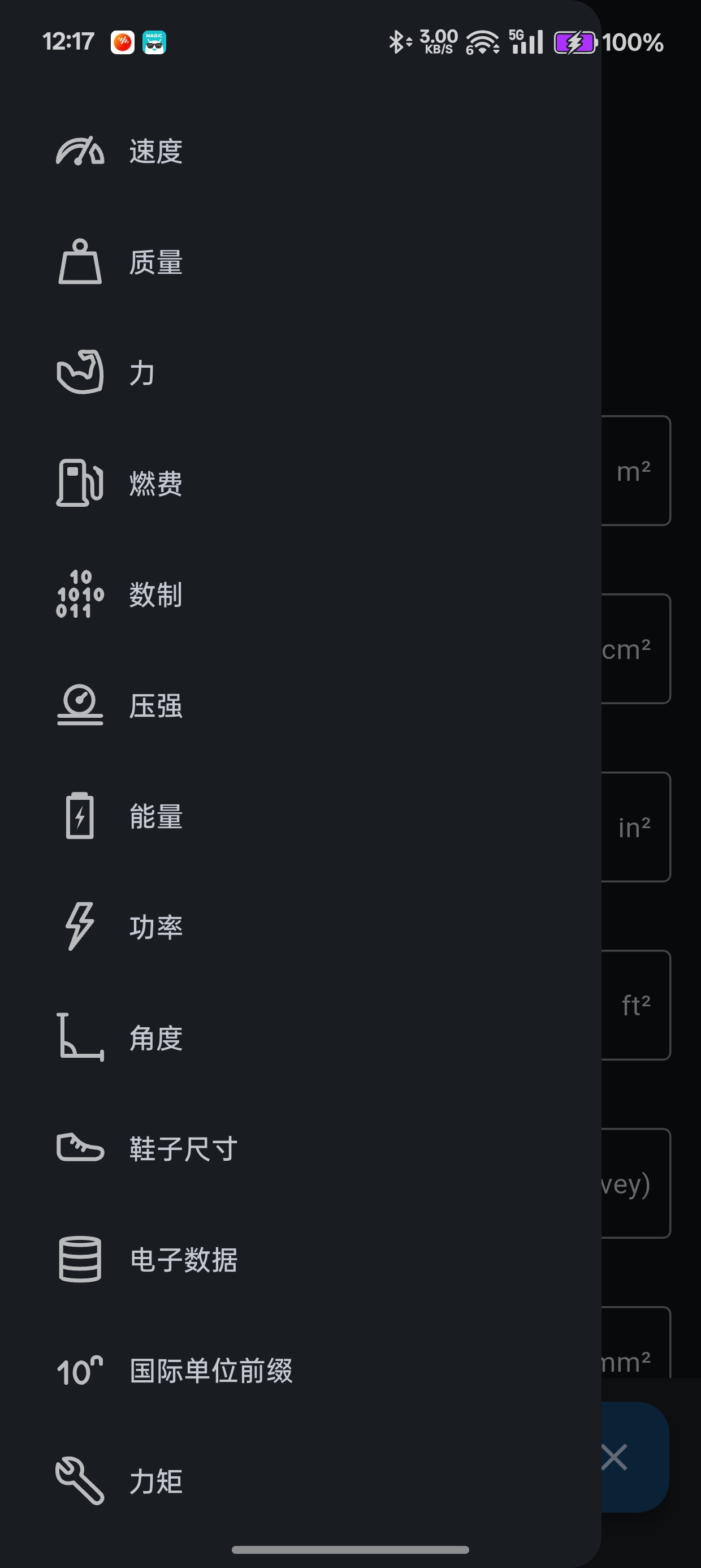 单位转换v4.2.4 第6张插图