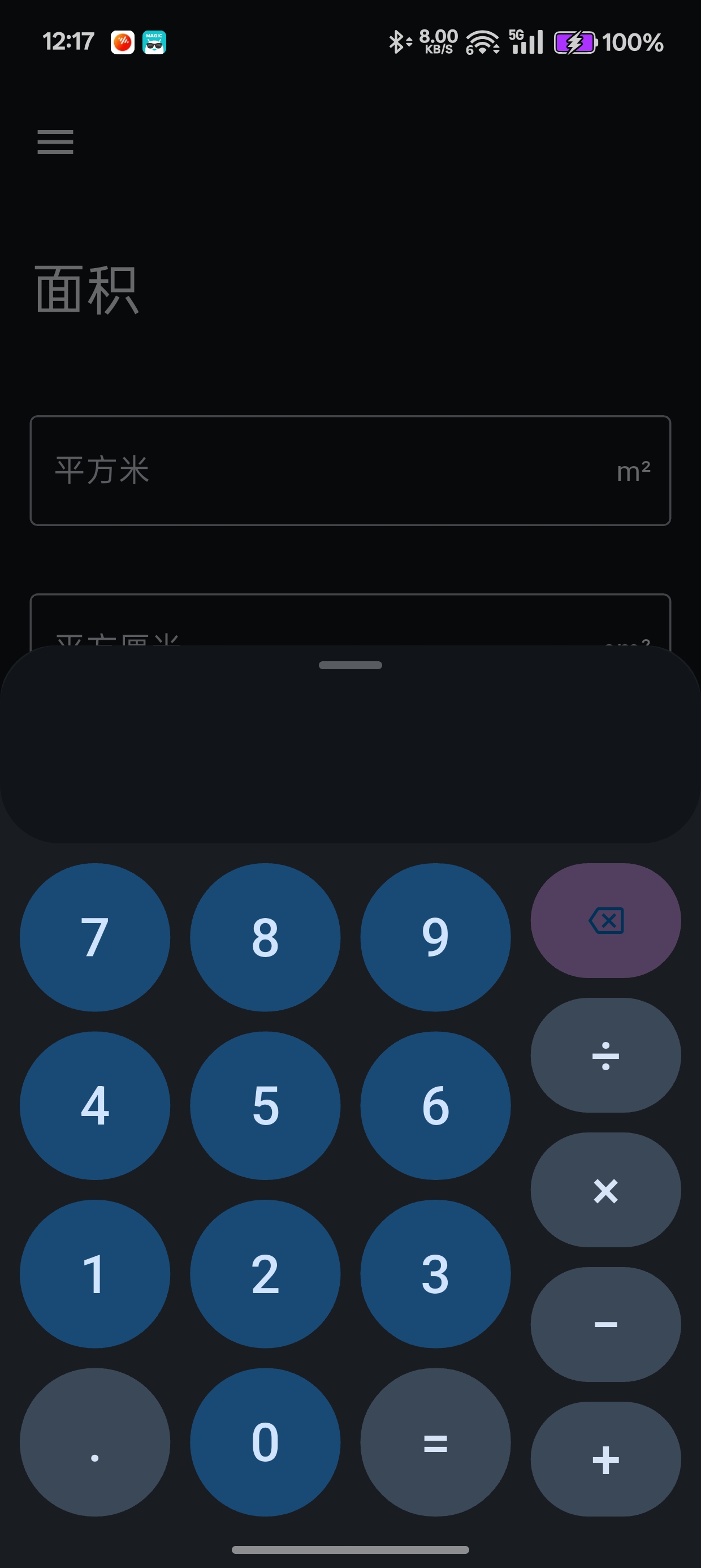 单位转换v4.2.4 第8张插图