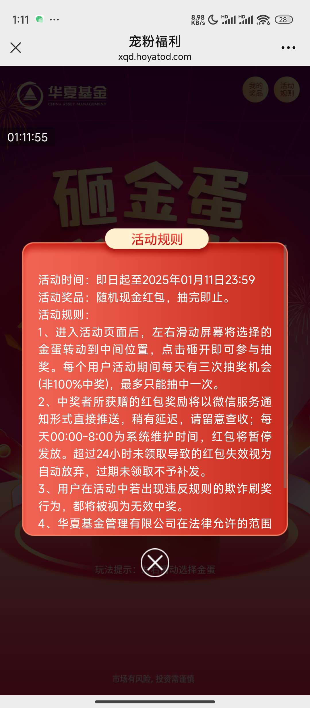 【现金红包】华夏基金抽奖 第6张插图