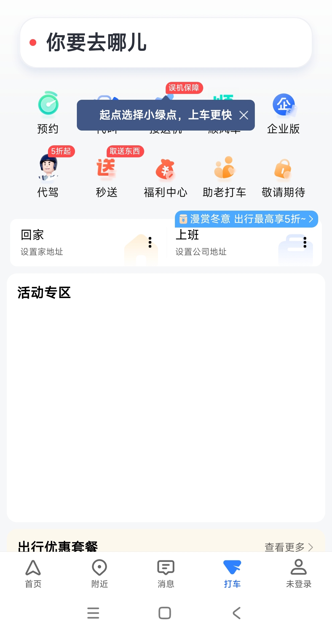 【分享】高德地图15.06.0️去广告纯净版第3张插图