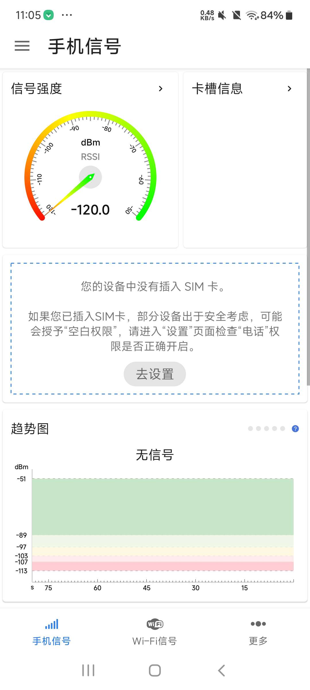 【分享】信号检测仪1.10.62⭐专业手机信号检测神器⭐⭐⭐⭐第4张插图