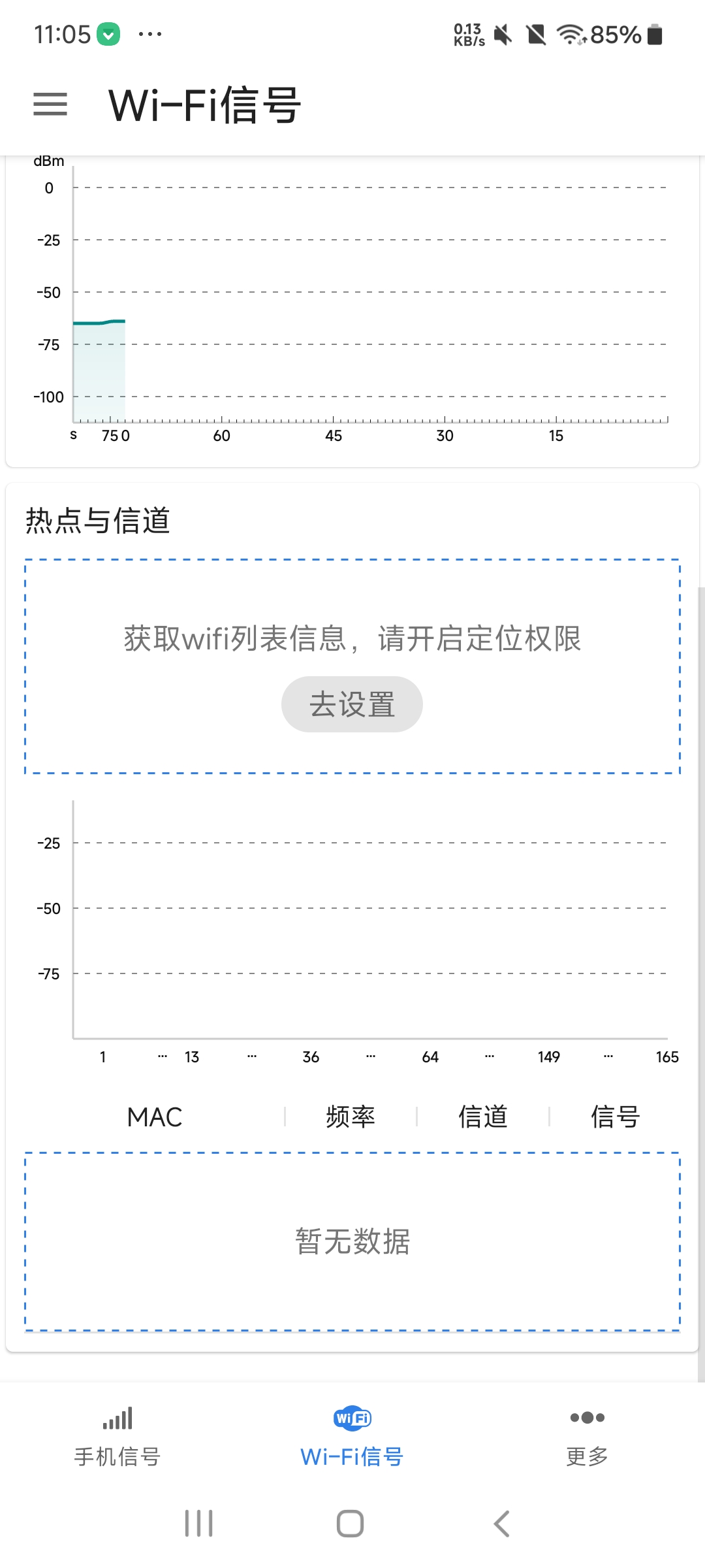 【分享】信号检测仪1.10.62⭐专业手机信号检测神器⭐⭐⭐⭐第6张插图