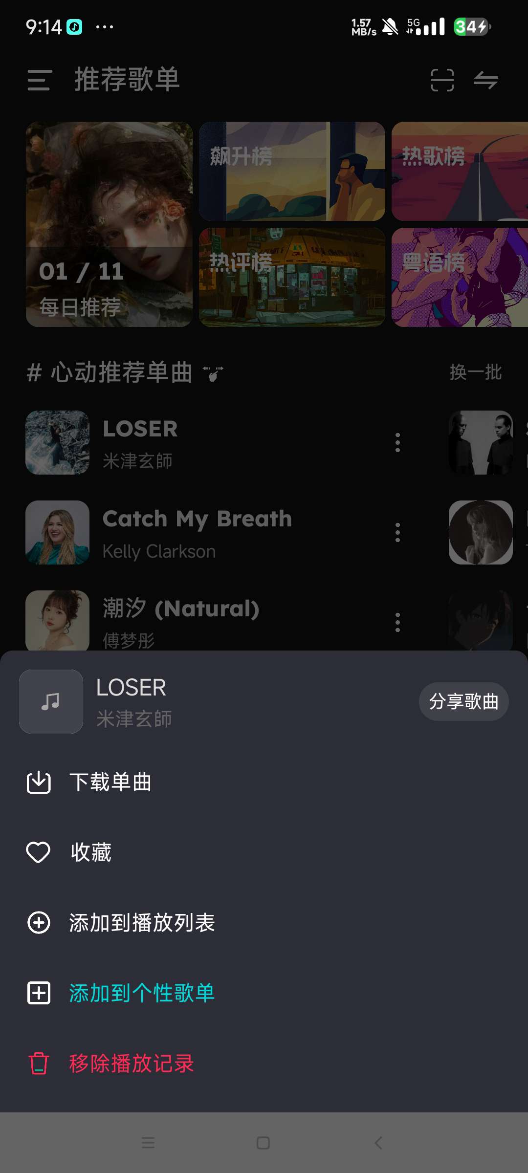 【分享】融乐 · Music 1.1.6支持无损音质下载第5张插图