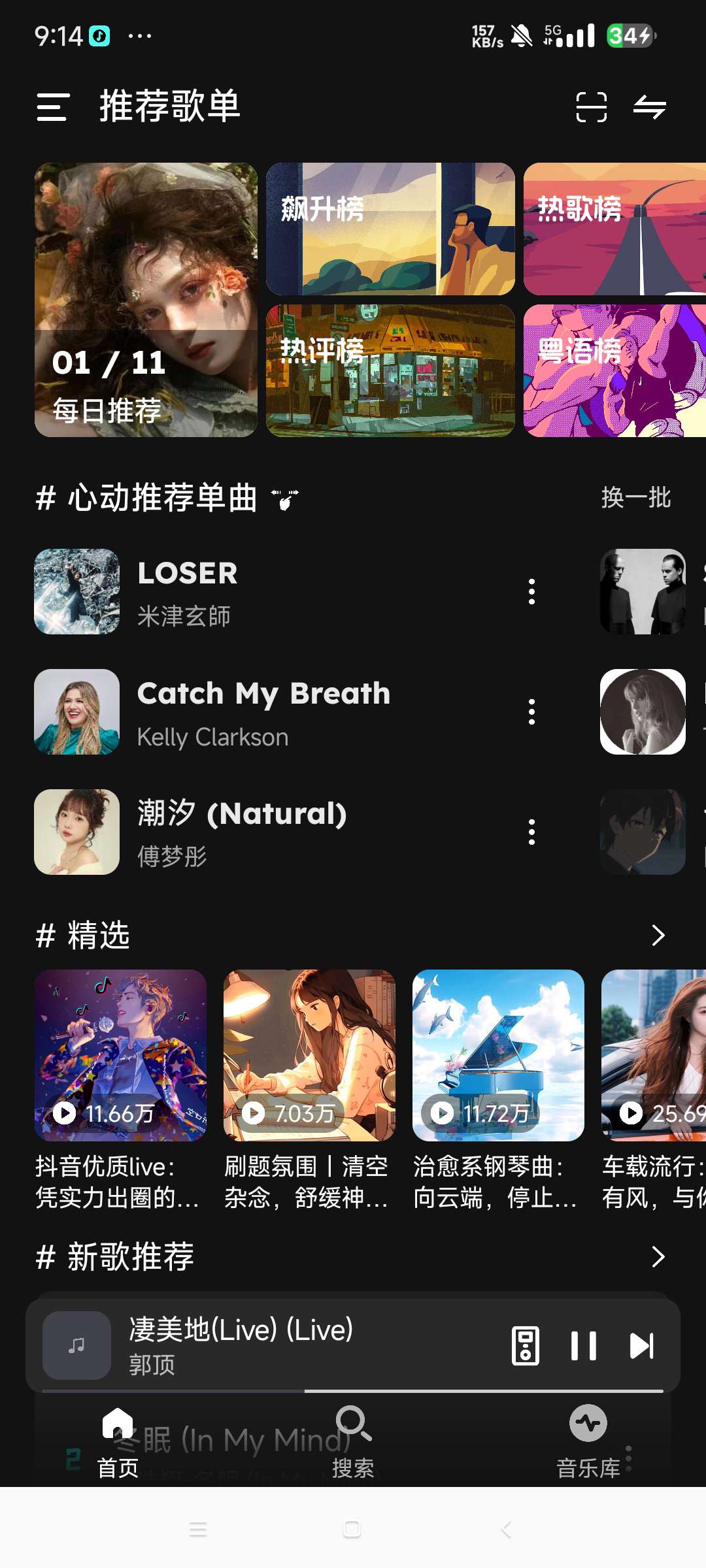 【分享】融乐 · Music 1.1.6支持无损音质下载第4张插图