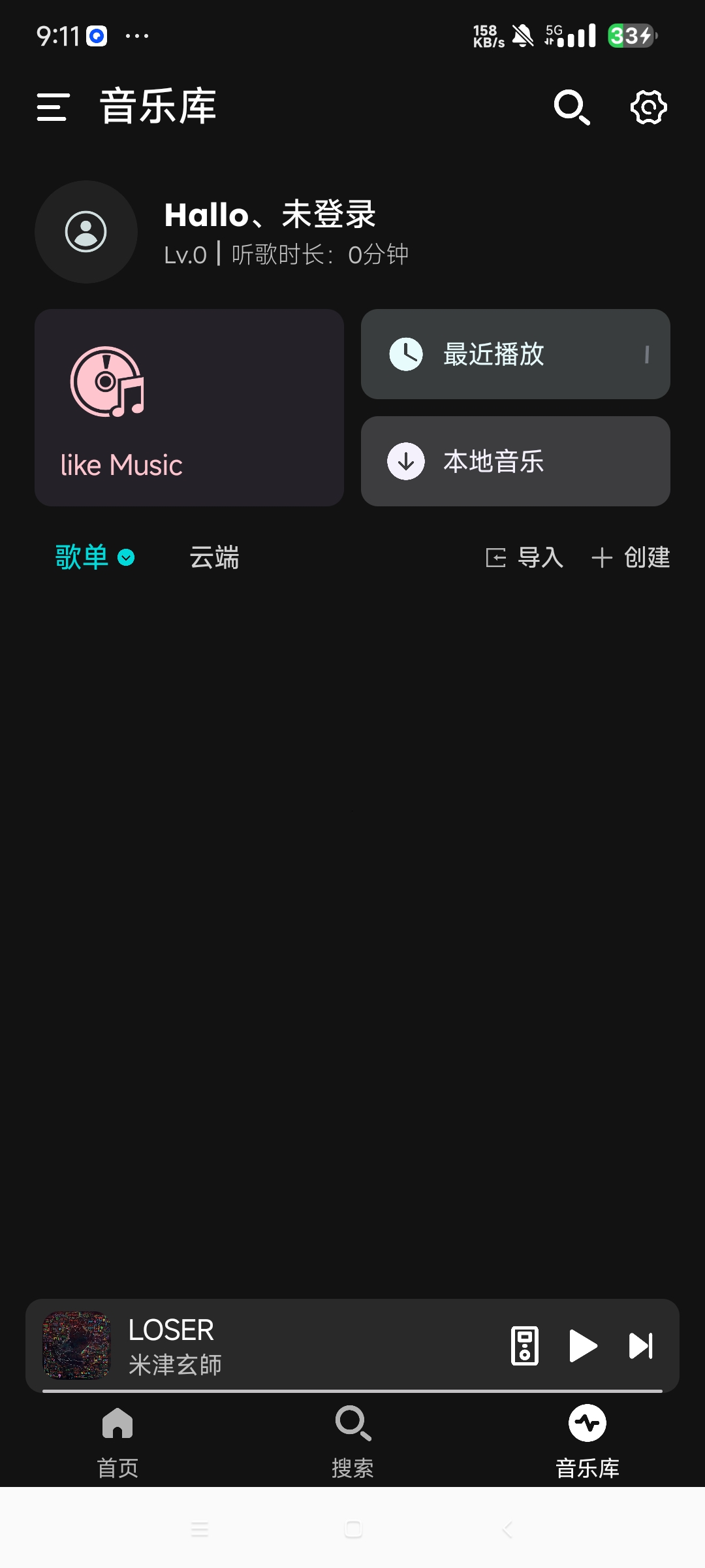 【分享】融乐 · Music 1.1.6支持无损音质下载第7张插图