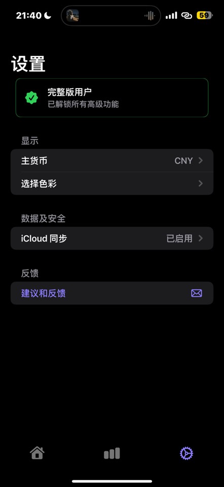 【iOS 限免】AssetMap17+多功能记账工具第7张插图