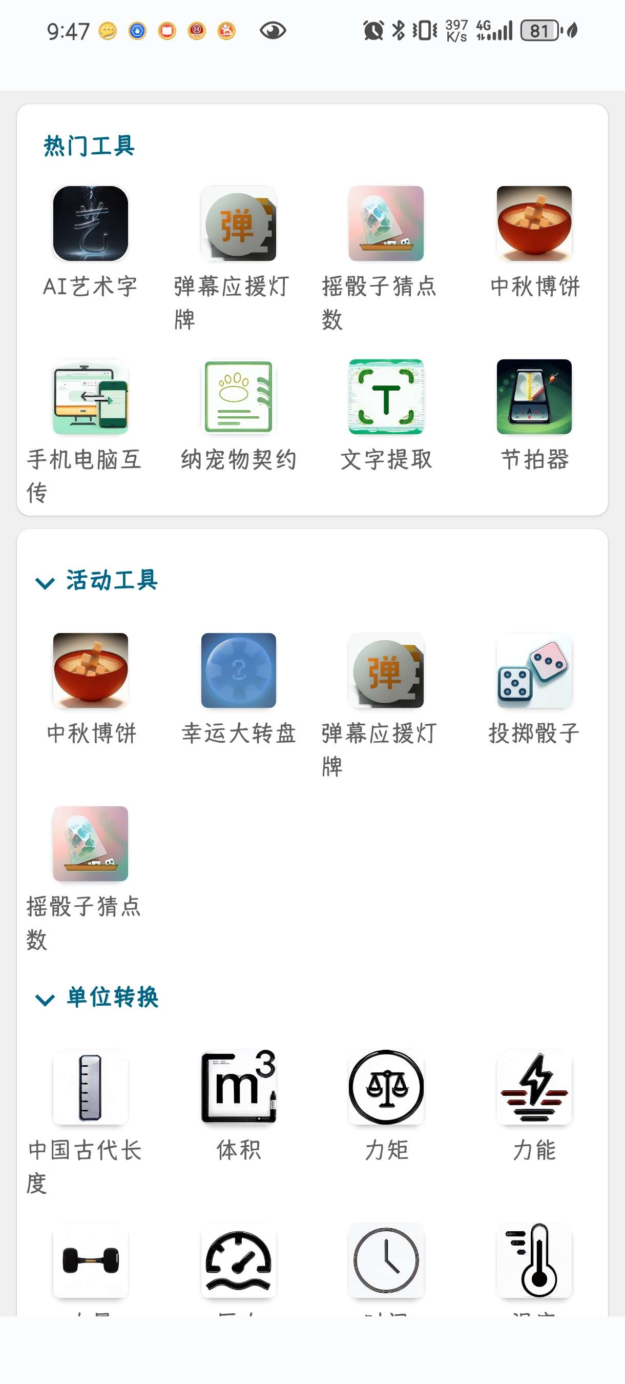 【合集】三款好用的实用工具箱合集第4张插图