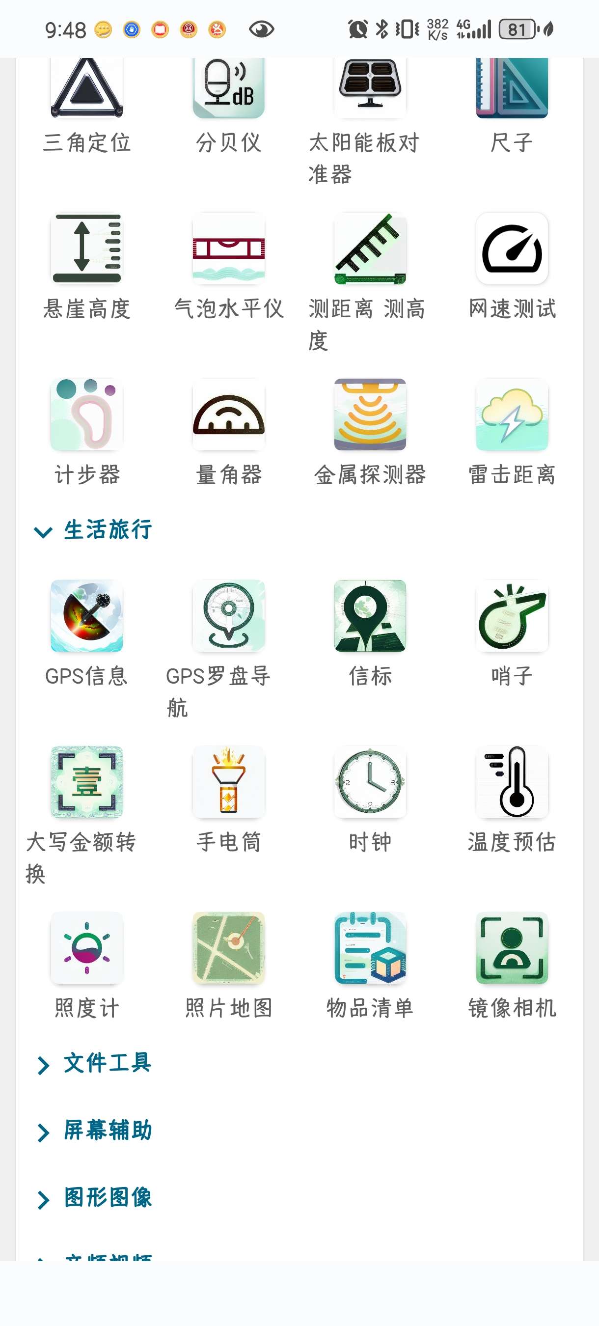 【合集】三款好用的实用工具箱合集第5张插图