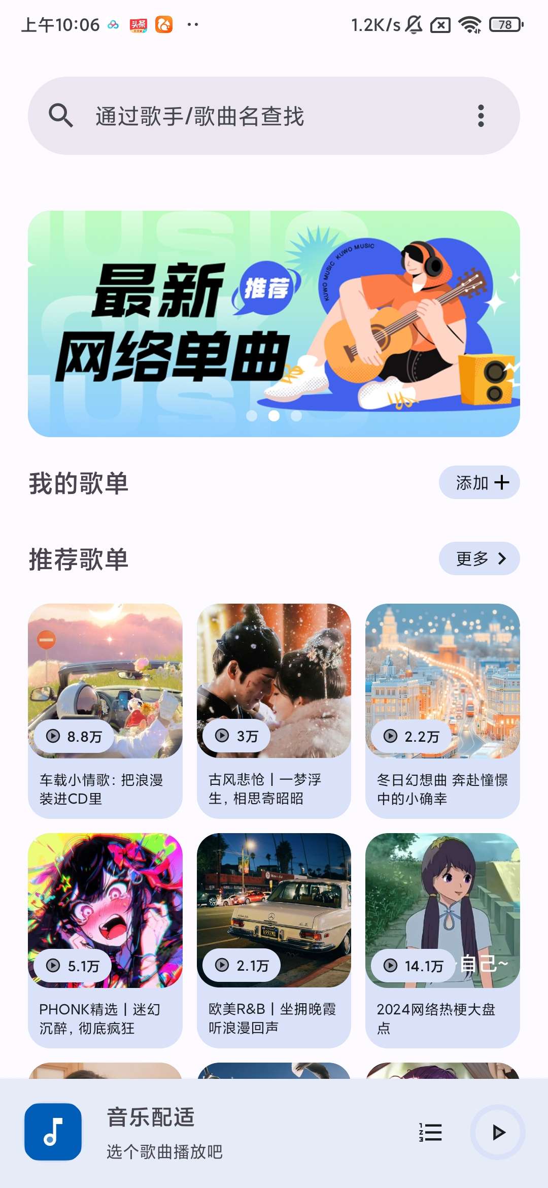 音乐适配 最新2.2.6音乐畅听下载神器 第3张插图