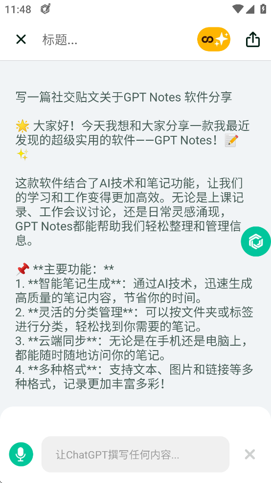 【分享】GPT Notes 3.2.1最强GPT解锁会员第4张插图