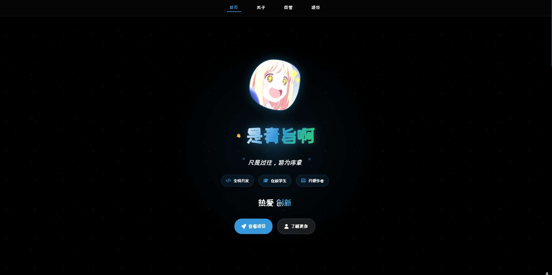 SayqzHomePages-超精美自用个人主页 第3张插图