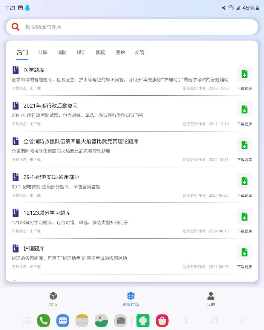 【分享】万能搜题答题 1.0.0 最强答题辅助第3张插图