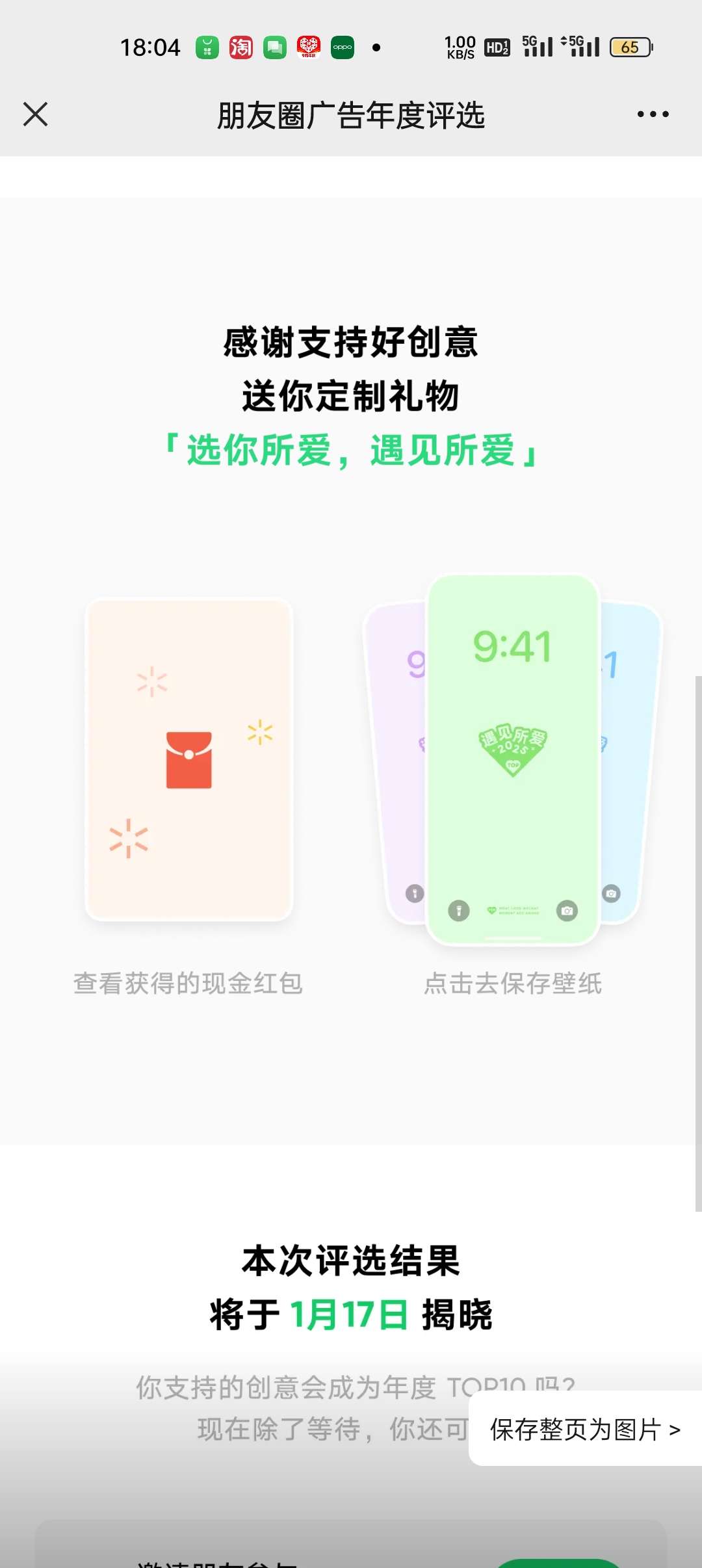 【现金红包】微信广告抽奖 第3张插图