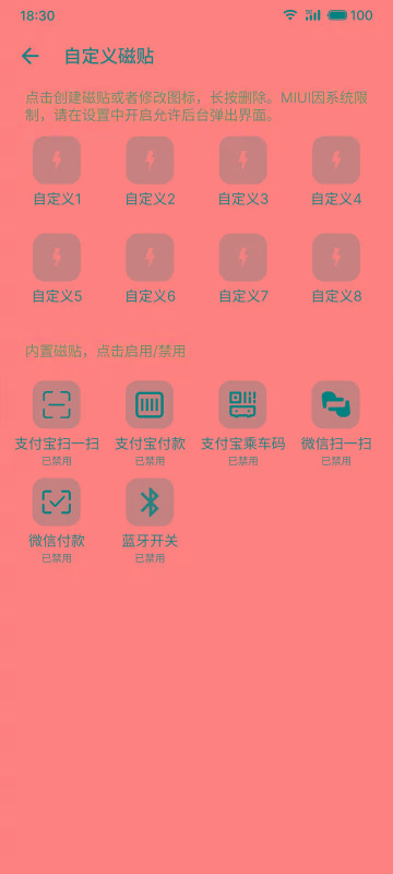 快捷方式V2.1.1-快捷启动付款收款码工具 第8张插图