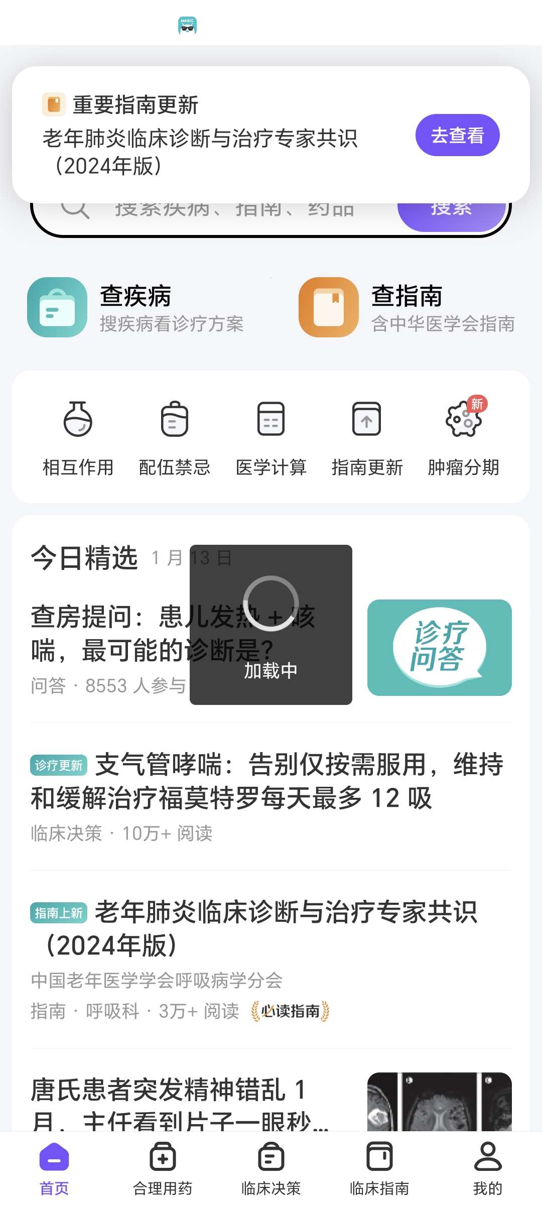 用药助手V14.0-查询药物的使用方法和配方 第6张插图