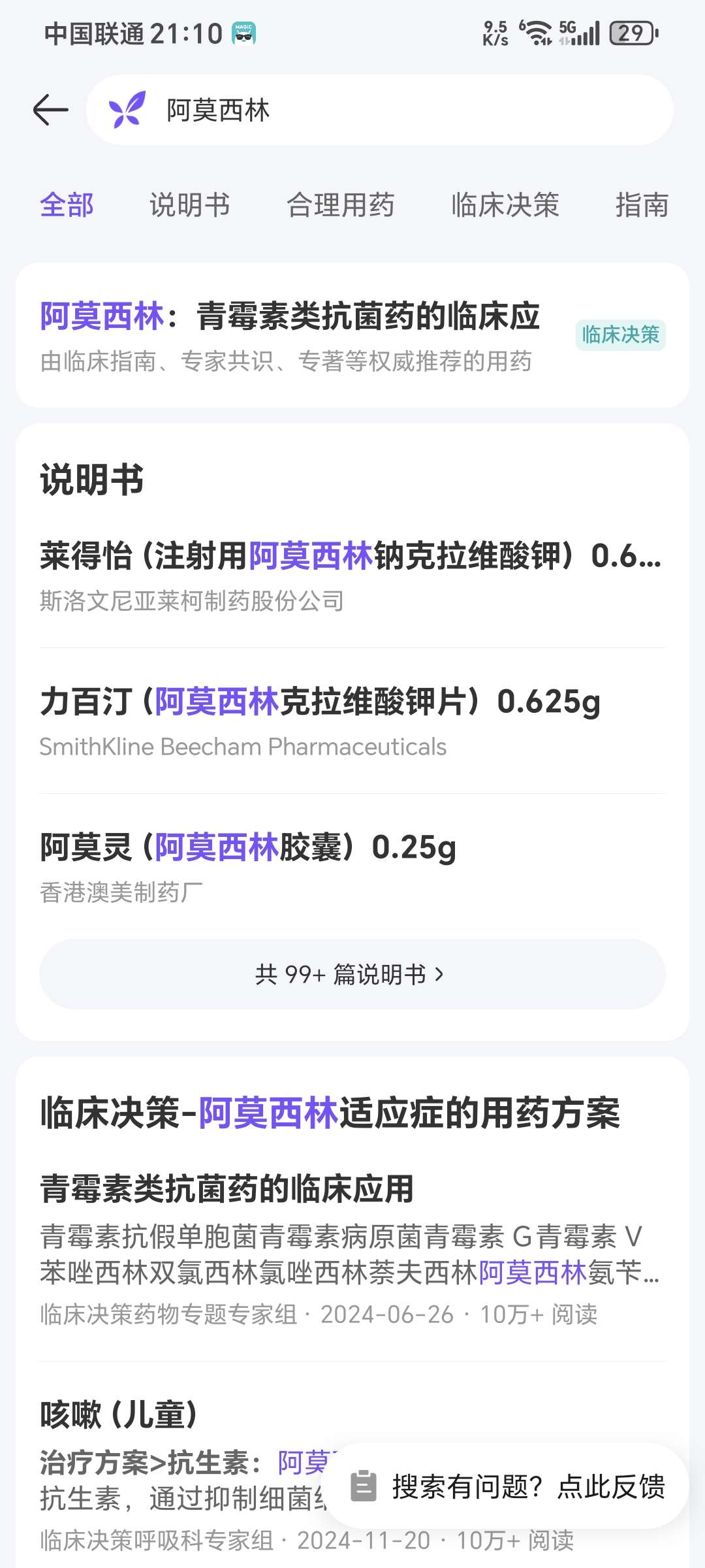 用药助手V14.0-查询药物的使用方法和配方 第7张插图