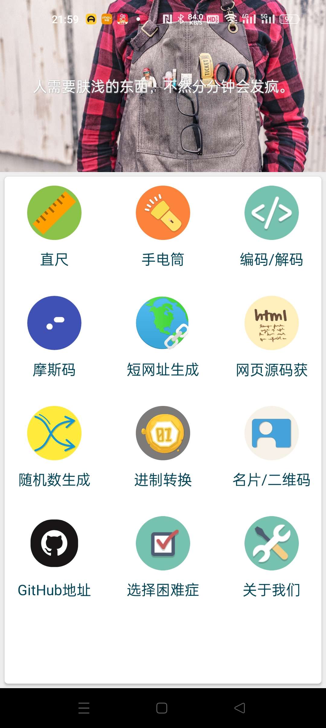 生活小工具appv1.0.1 第3张插图