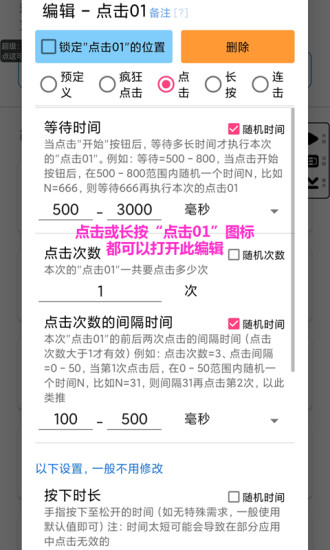 超级点击器6.6自定义规则 解放双手 支持多种功能 第6张插图