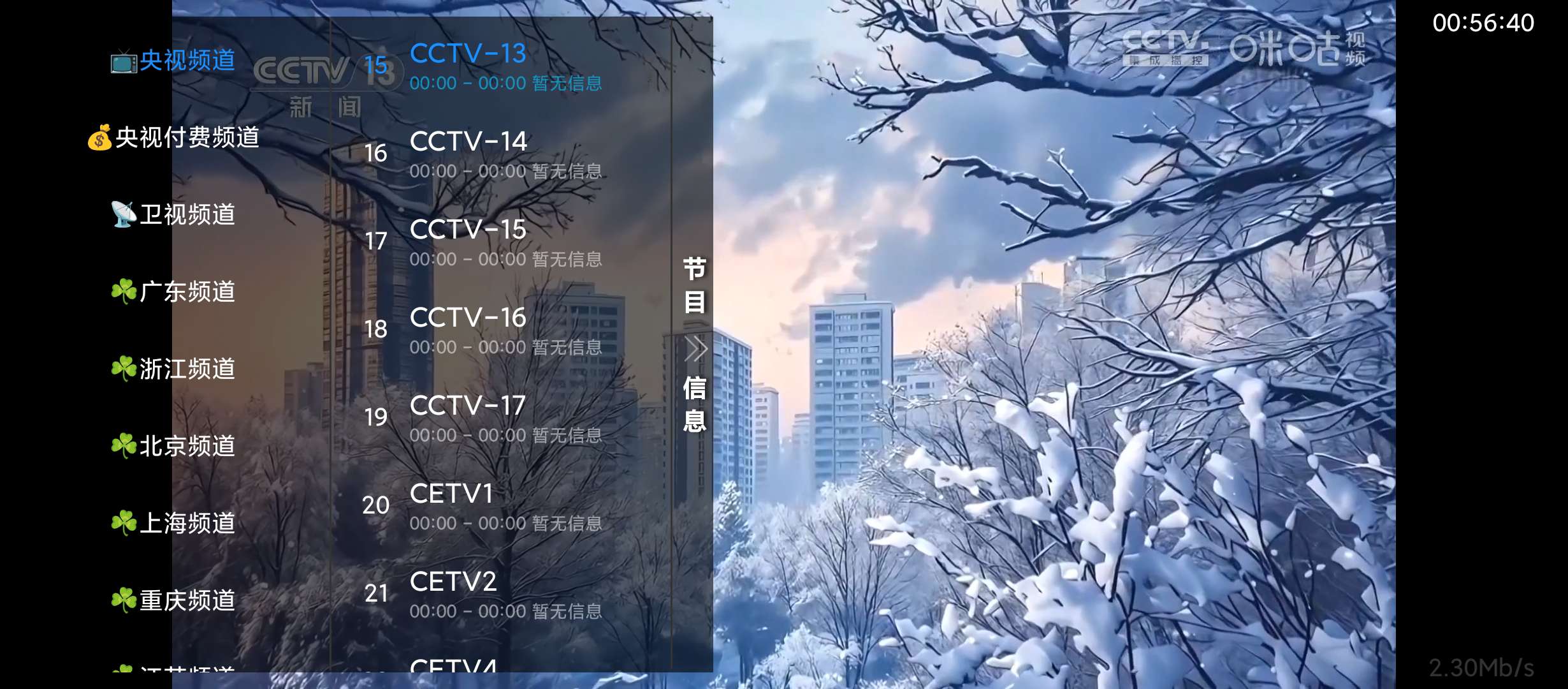 Jade电视直播TVv0.0.0电视直播盒子 第8张插图